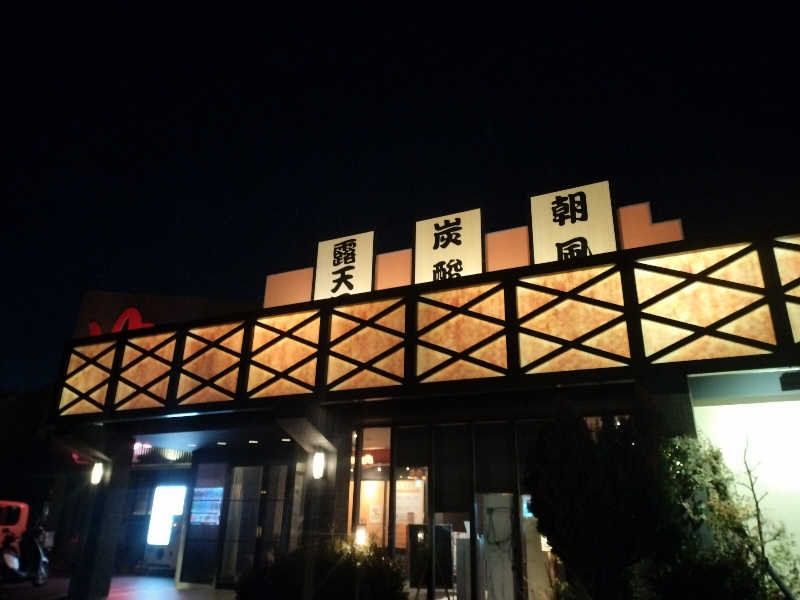 チュンスケさんの桃山の湯のサ活写真