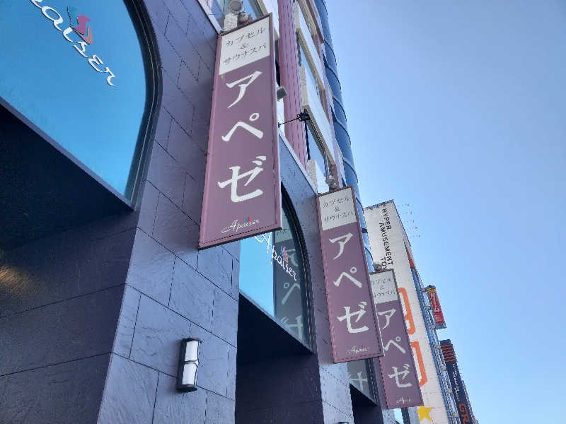 チュンスケさんのリラクゼーションスパ アペゼのサ活写真