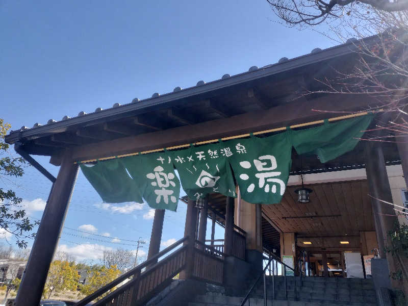 チュンスケさんのみどり楽の湯のサ活写真