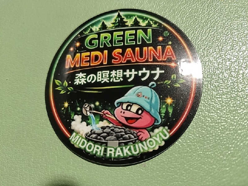 チュンスケさんのみどり楽の湯のサ活写真