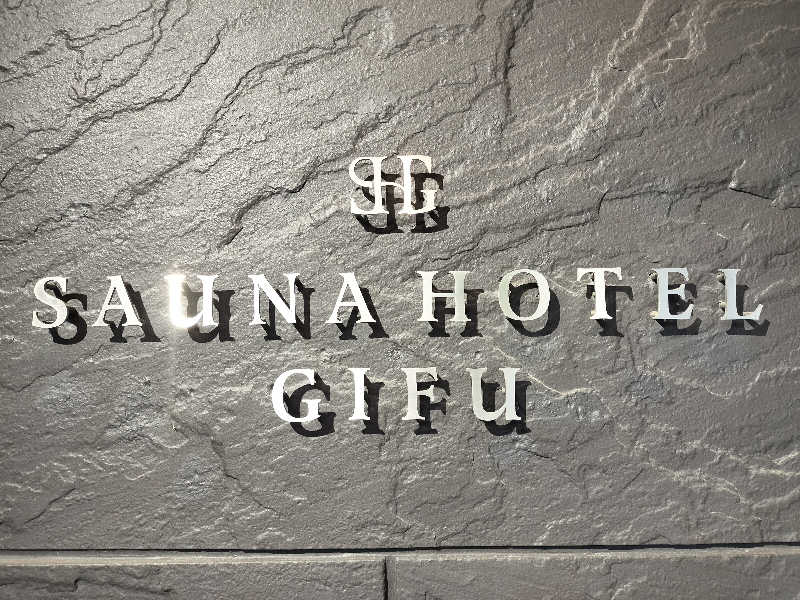 チュンスケさんのSAUNA HOTEL GIFU(サウナホテル岐阜)のサ活写真