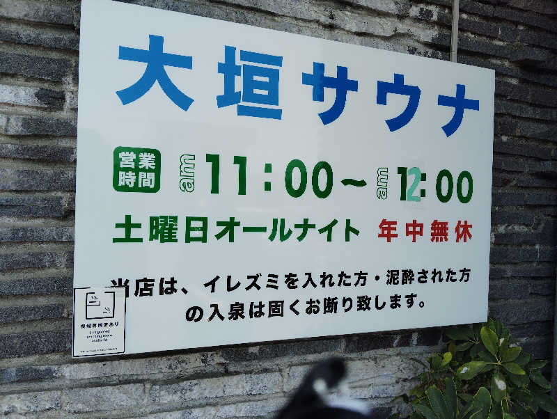 la pâtisserie Kさんの大垣サウナのサ活写真