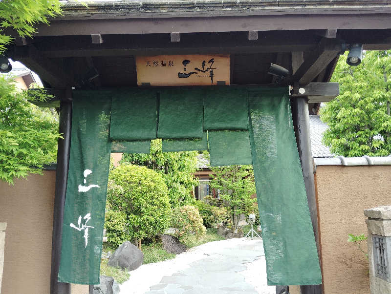 la pâtisserie Kさんの天然温泉 三峰のサ活写真