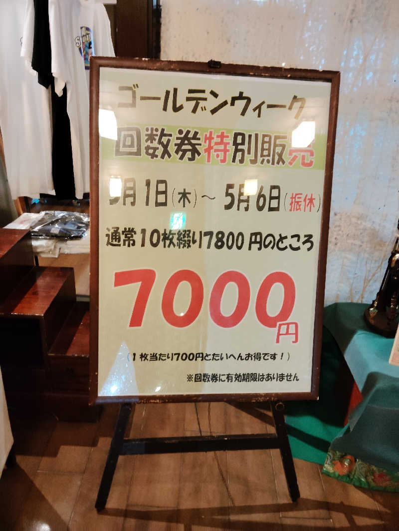 la pâtisserie Kさんの天然温泉 三峰のサ活写真