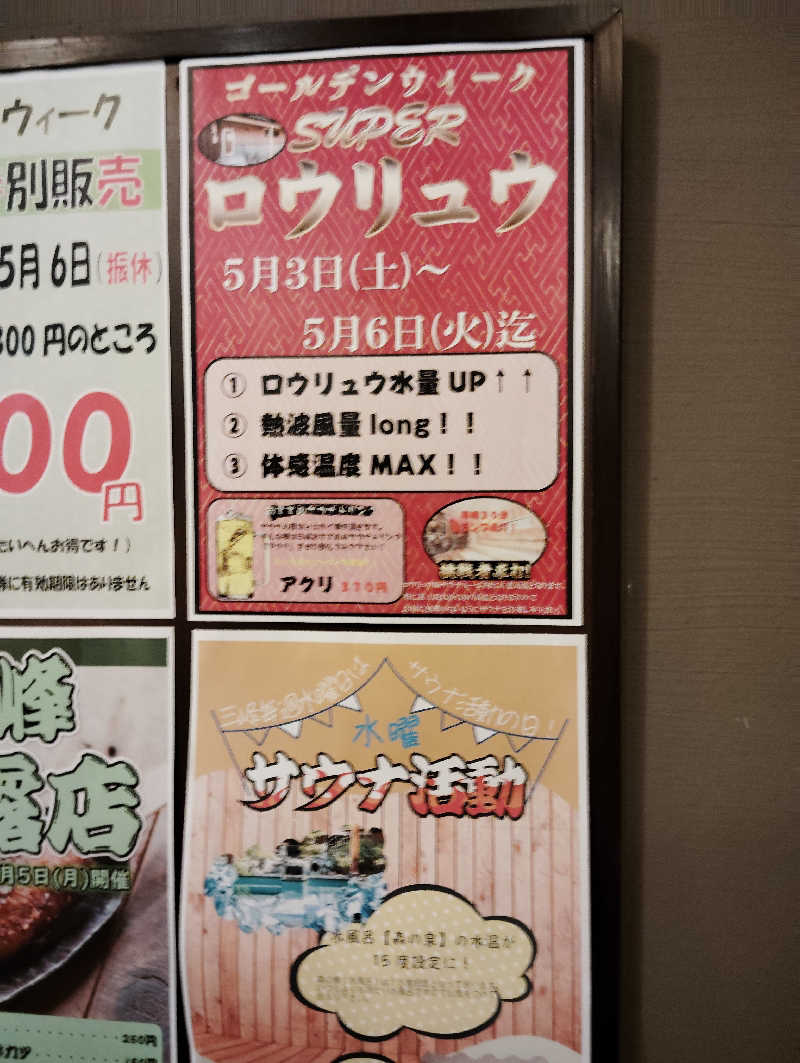 la pâtisserie Kさんの天然温泉 三峰のサ活写真