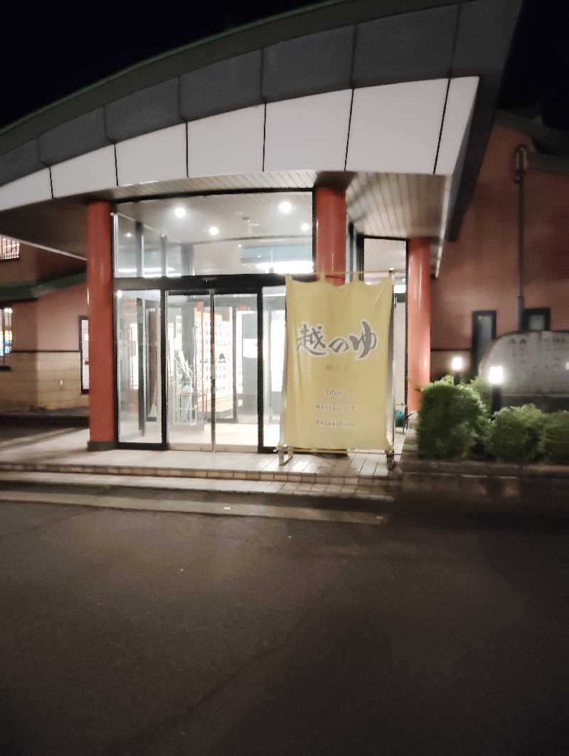la pâtisserie Kさんの越のゆ 鯖江店のサ活写真