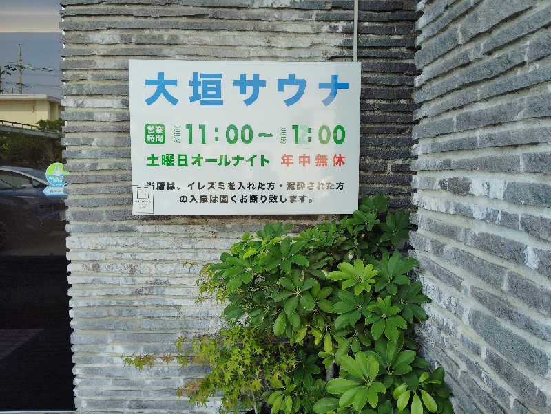 la pâtisserie Kさんの大垣サウナのサ活写真