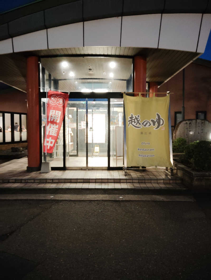 la pâtisserie Kさんの越のゆ 鯖江店のサ活写真