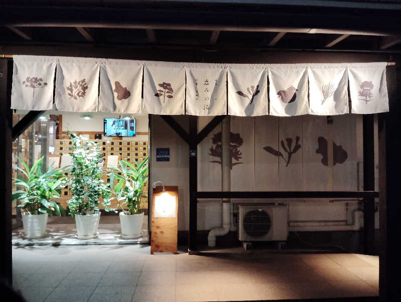 la pâtisserie Kさんの岐阜各務原 恵みの湯のサ活写真
