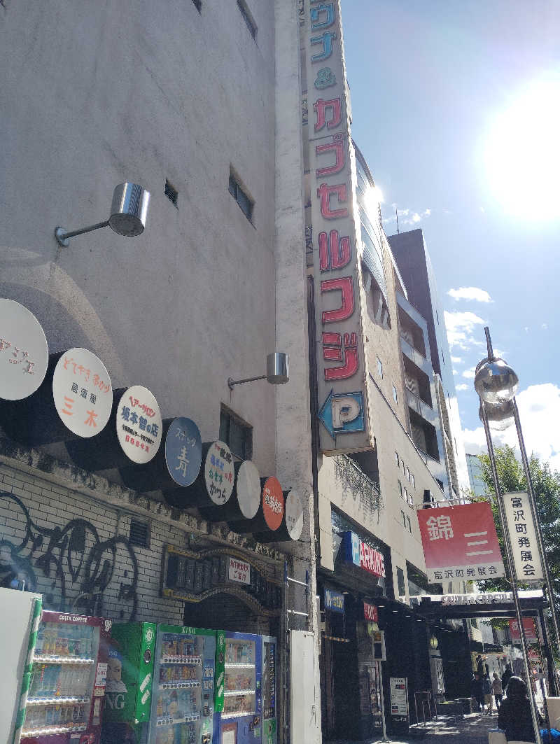 la pâtisserie Kさんのサウナ&カプセル フジのサ活写真