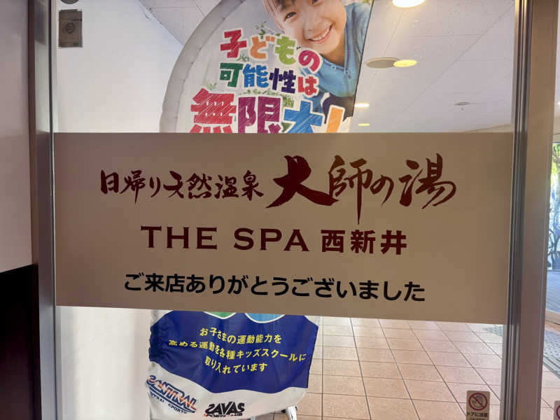 私の魂さんのTHE SPA 西新井のサ活写真