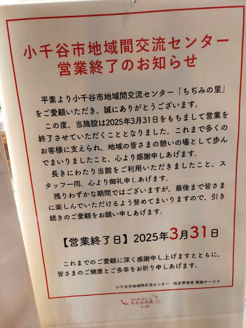 凛々co.さんの道の駅ちぢみの里のサ活写真