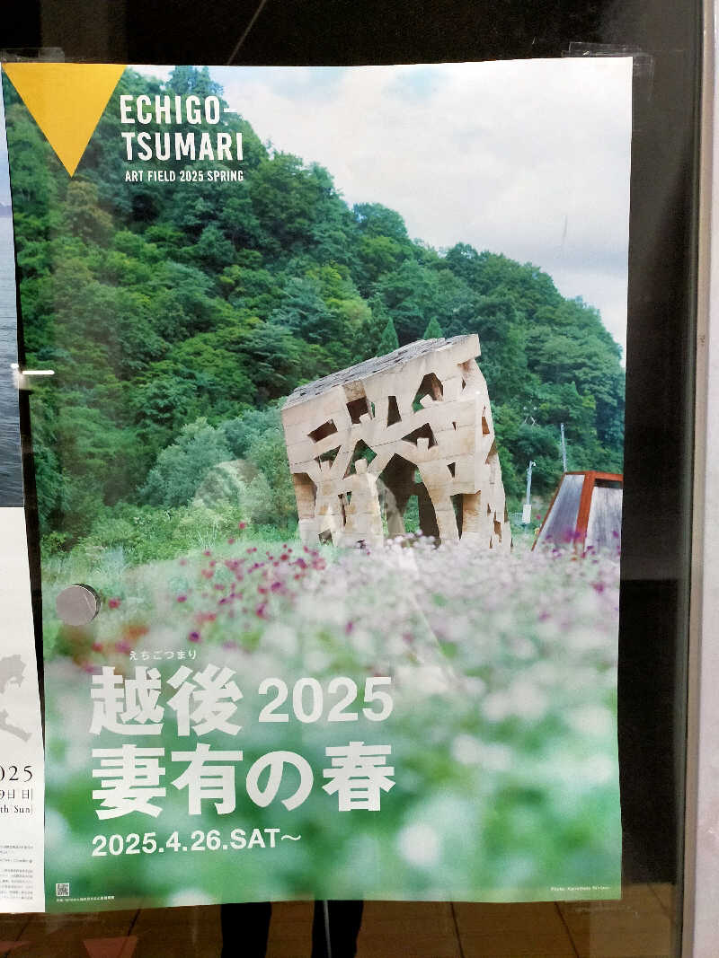 凛々co.さんの越後妻有交流館キナーレ 明石の湯のサ活写真