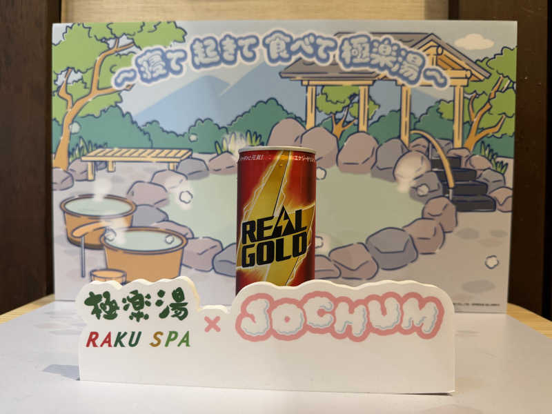 じゃむさんの極楽湯 茨木店のサ活写真