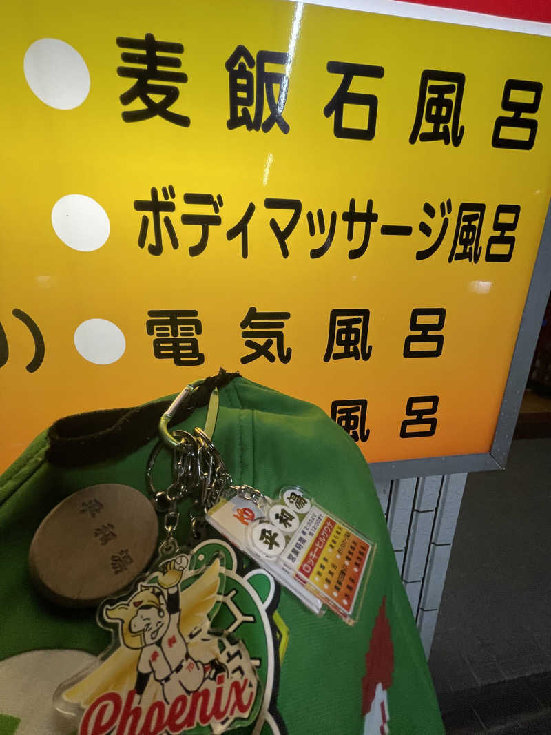 へなおさんの平和湯のサ活写真