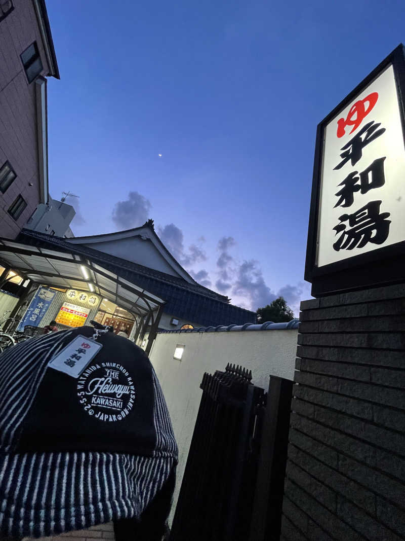 へなおさんの平和湯のサ活写真