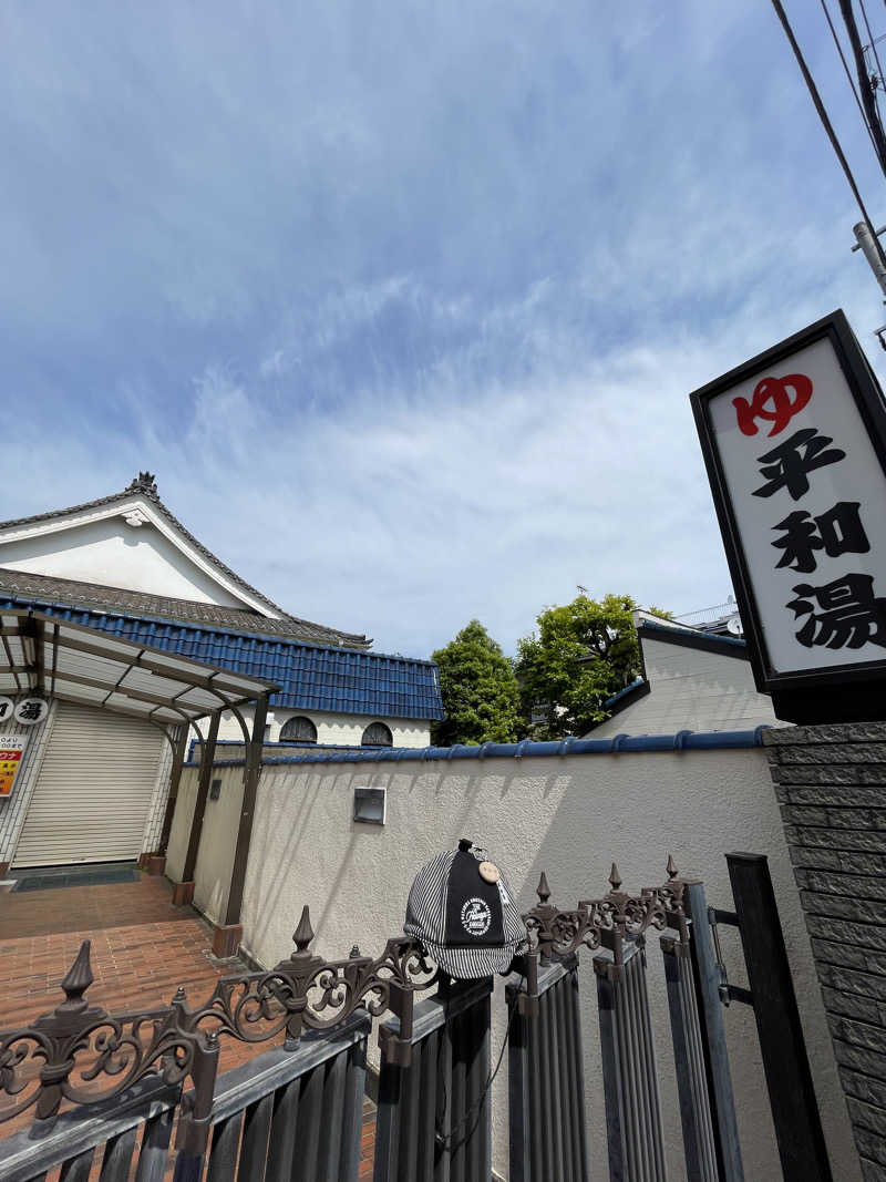 へなおさんの平和湯のサ活写真