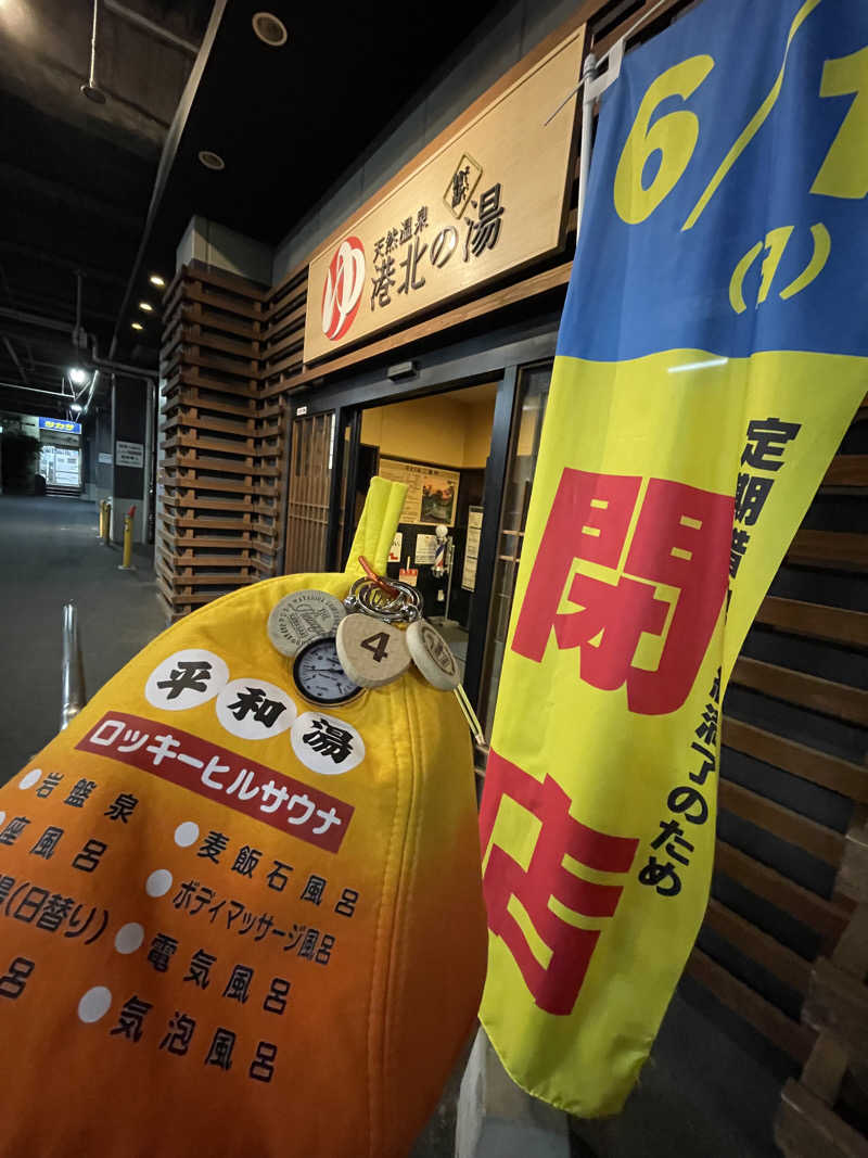 へなおさんの港北の湯のサ活写真