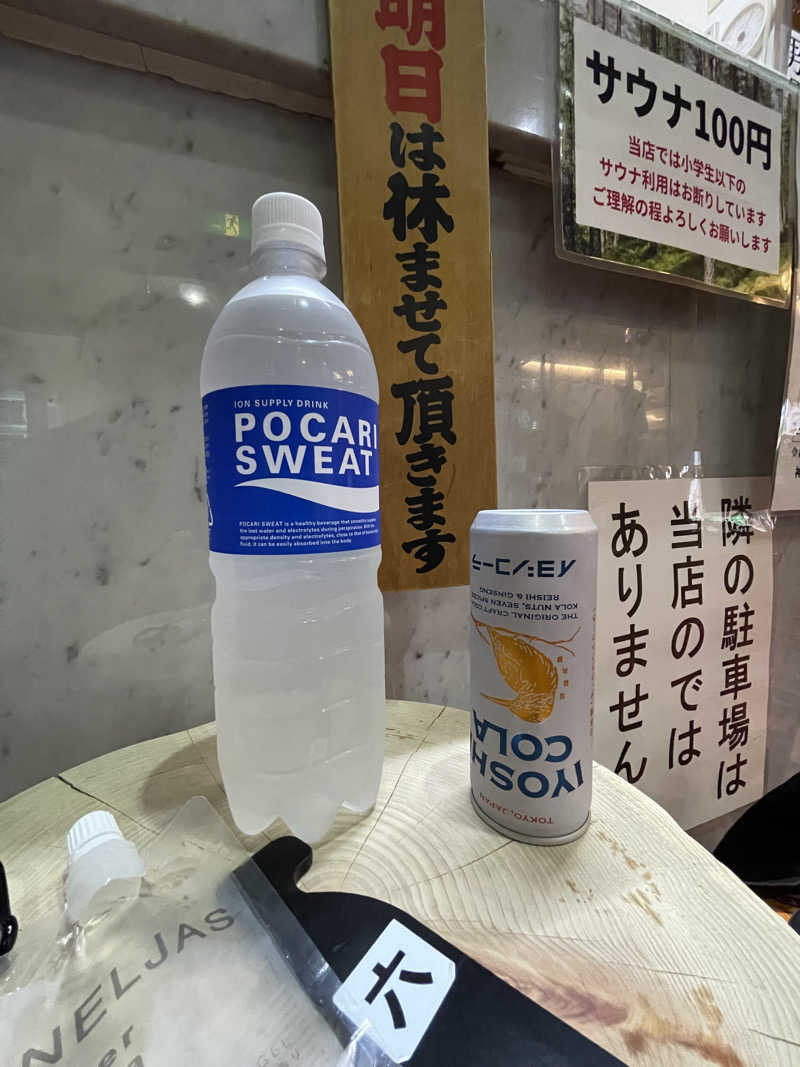 へなおさんの平和湯のサ活写真