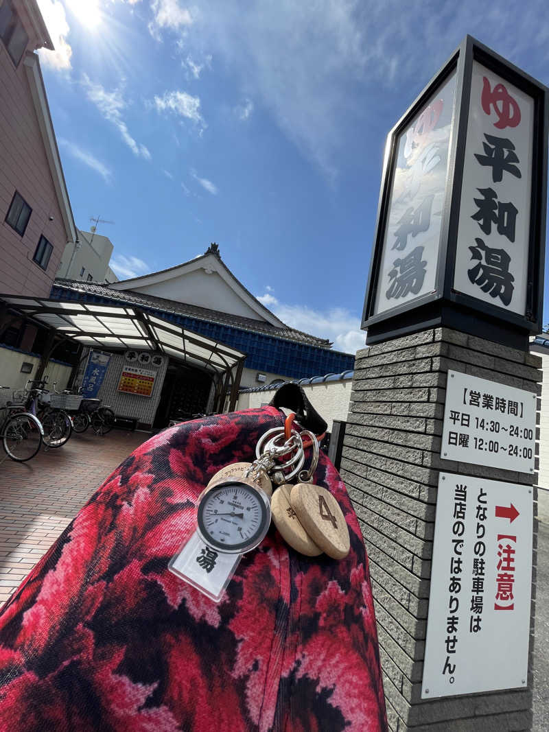 へなおさんの平和湯のサ活写真