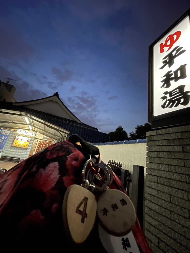 へなおさんの平和湯のサ活写真