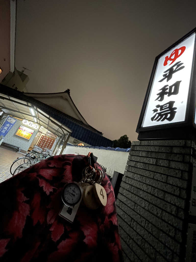 へなおさんの平和湯のサ活写真