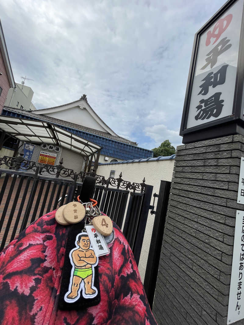 へなおさんの平和湯のサ活写真