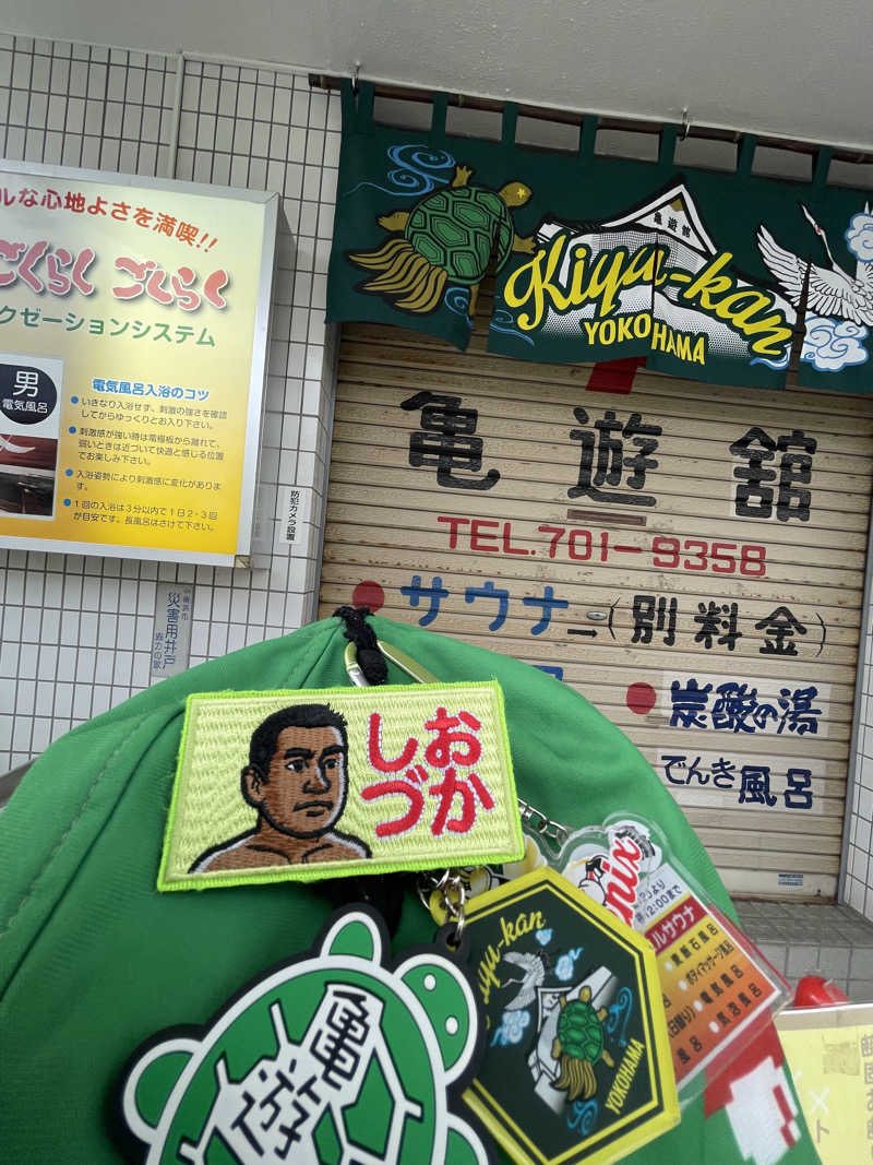 へなおさんの亀遊舘のサ活写真