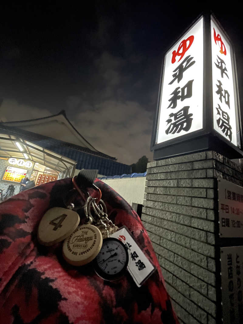 へなおさんの平和湯のサ活写真