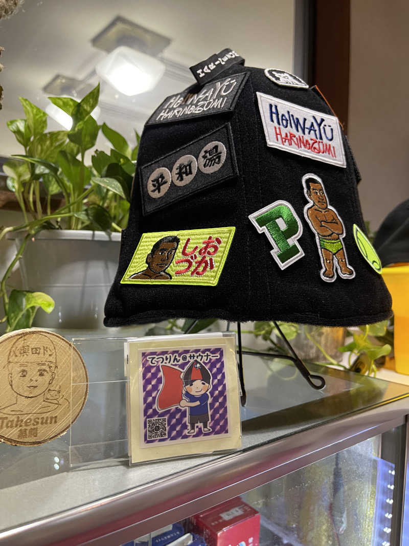 へなおさんの平和湯のサ活写真