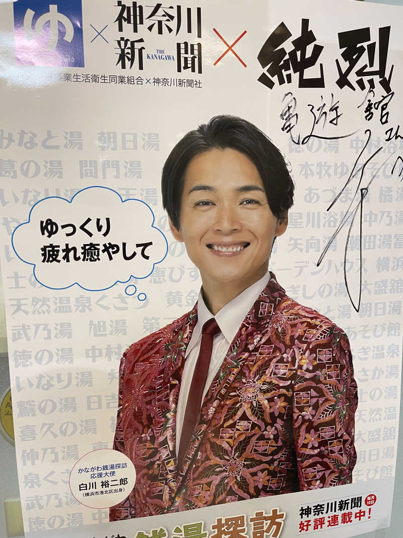 へなおさんの亀遊舘のサ活写真