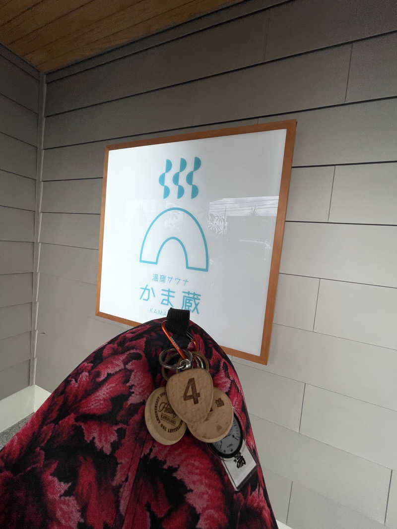 へなおさんの温窟サウナかま蔵 伊勢崎店のサ活写真