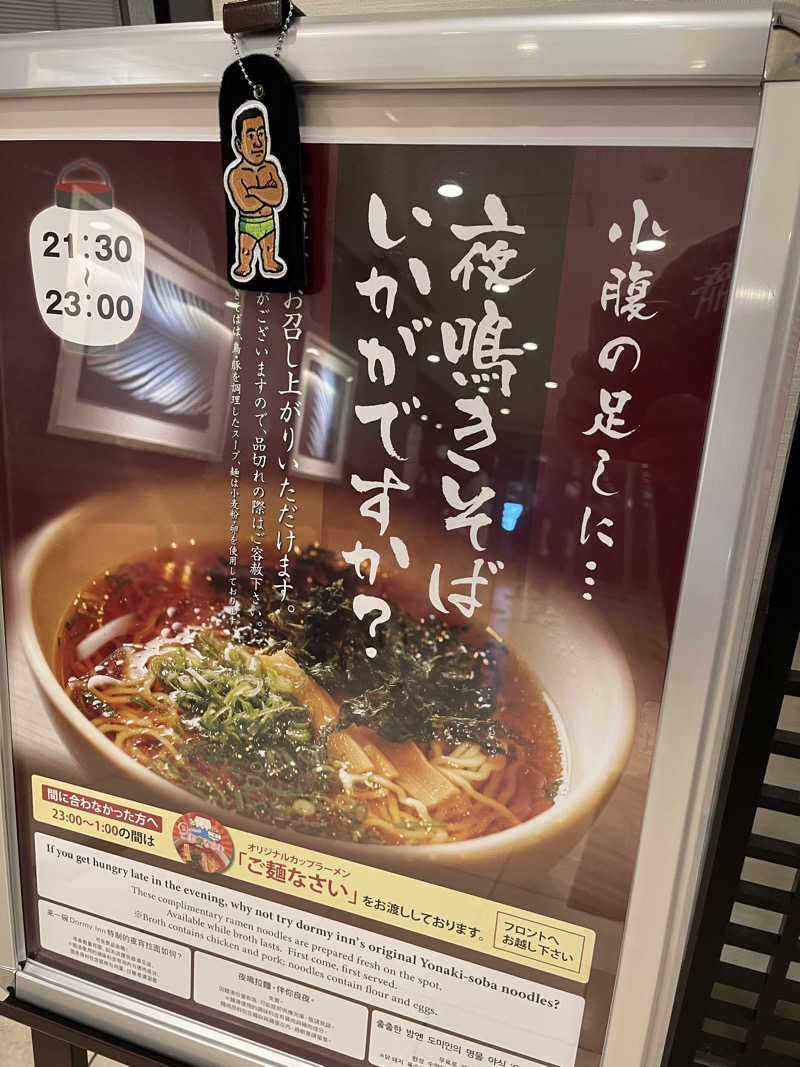 へなおさんの榛名の湯 ドーミーイン高崎のサ活写真