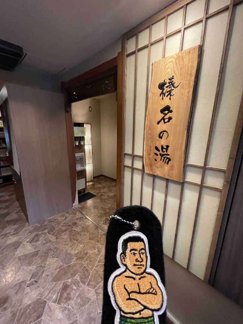 へなおさんの榛名の湯 ドーミーイン高崎のサ活写真