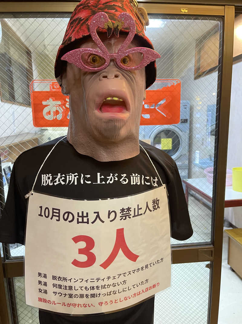 へなおさんの平和湯のサ活写真