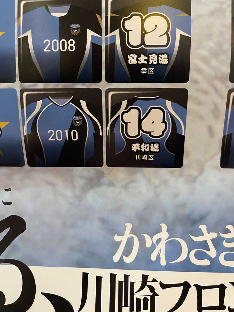 へなおさんの平和湯のサ活写真