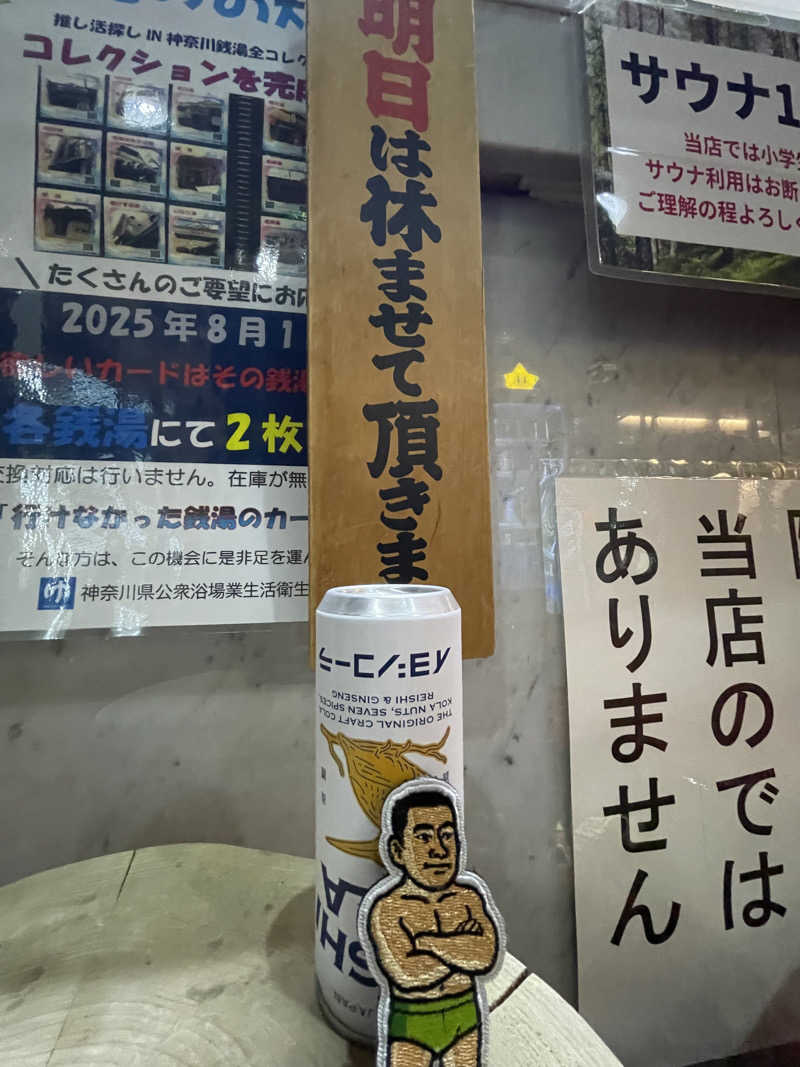 へなおさんの平和湯のサ活写真