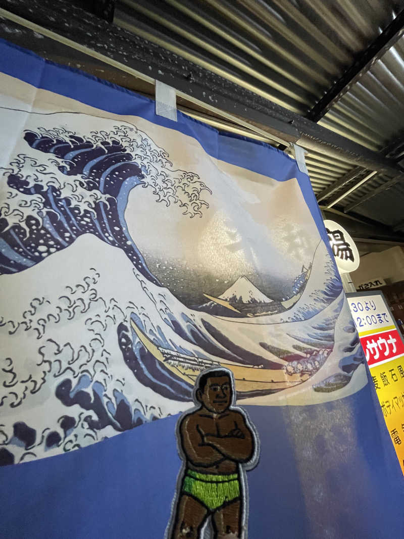 へなおさんの平和湯のサ活写真