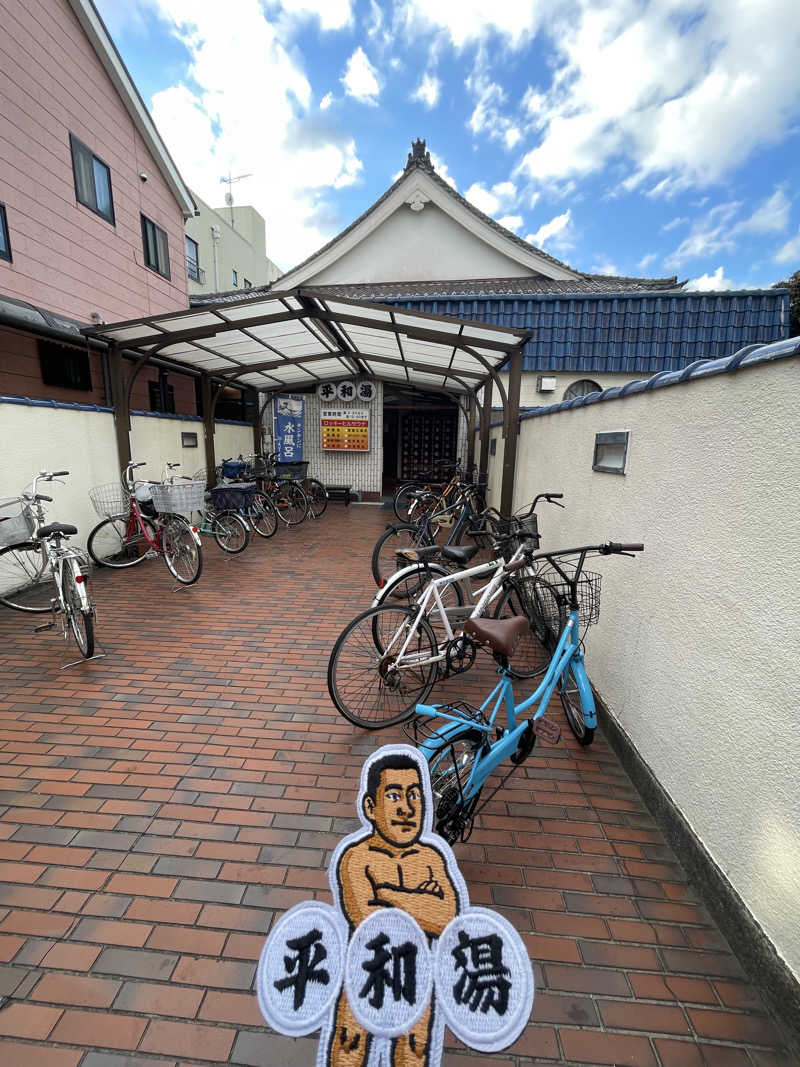 へなおさんの平和湯のサ活写真