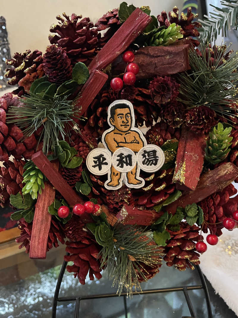 へなおさんの平和湯のサ活写真