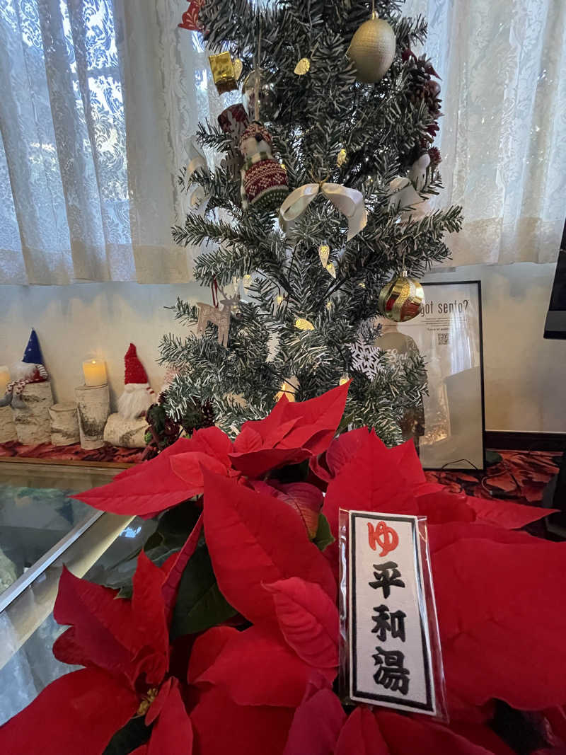 へなおさんの平和湯のサ活写真