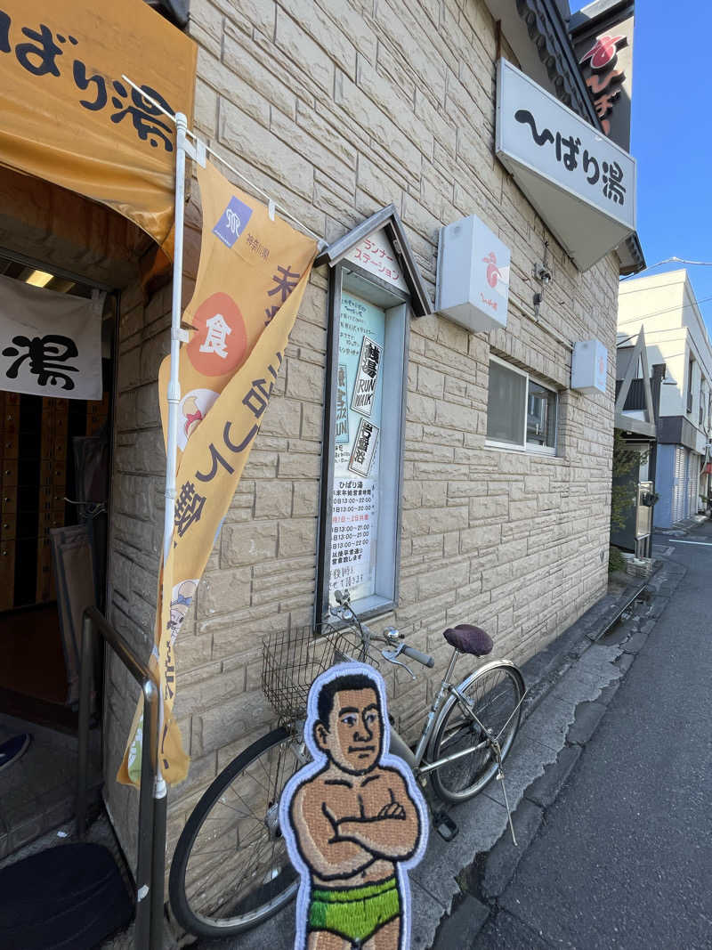 へなおさんのひばり湯のサ活写真