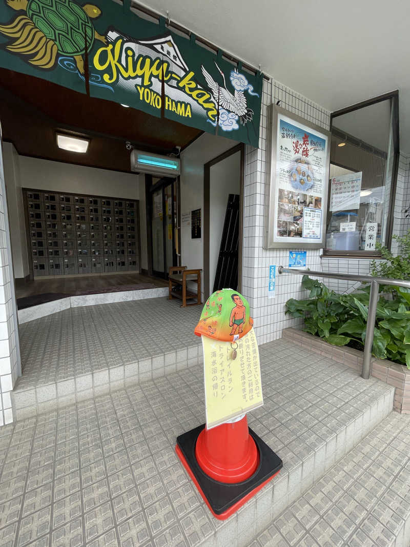 へなおさんの亀遊舘のサ活写真