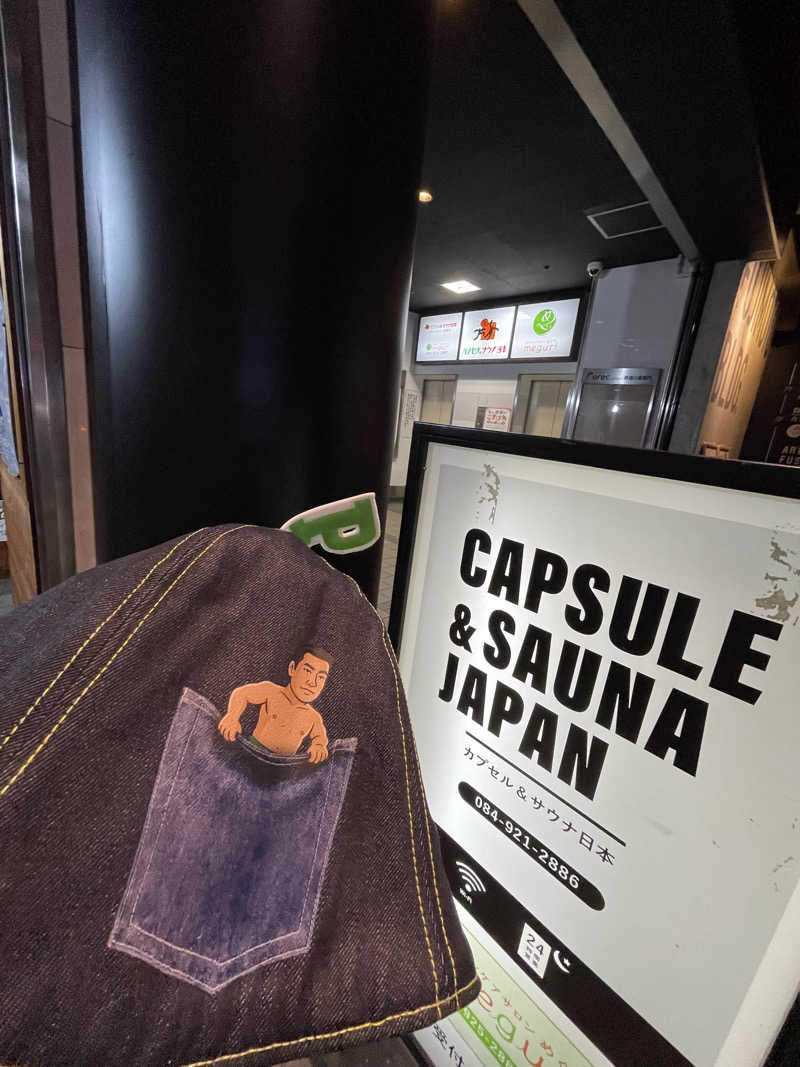 へなおさんのカプセル&サウナ日本のサ活写真
