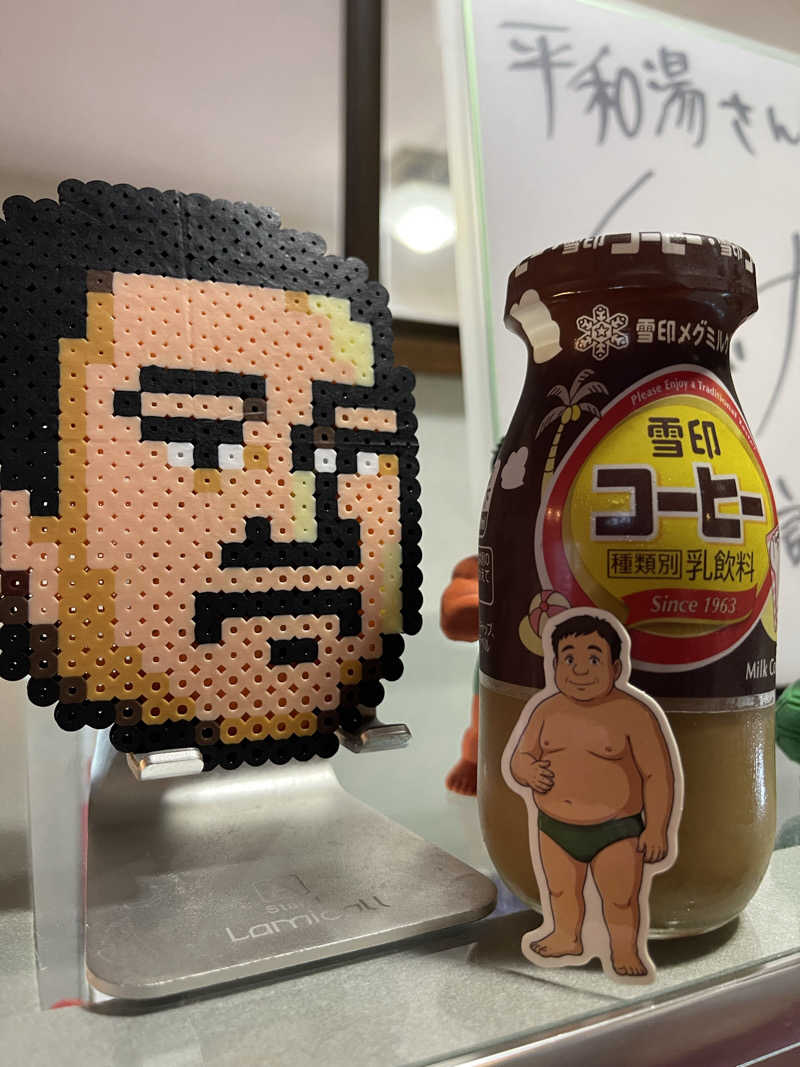 へなおさんの平和湯のサ活写真