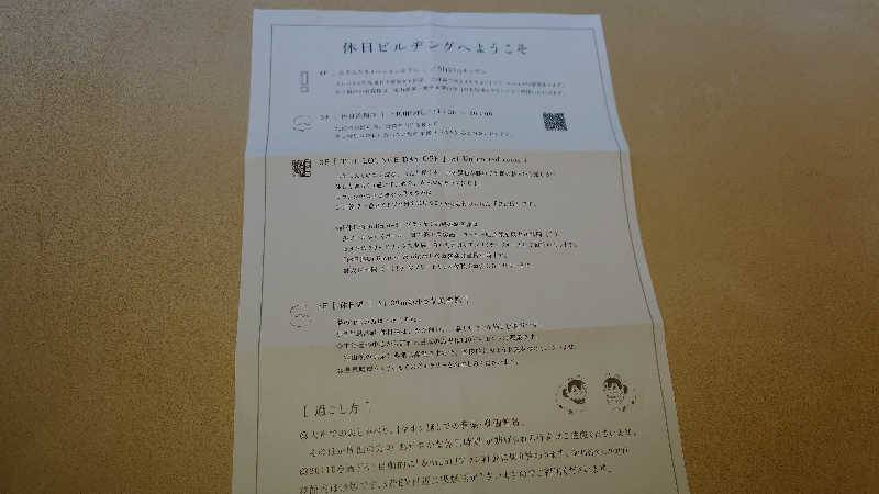 リューゲルさんの休日湯のサ活写真
