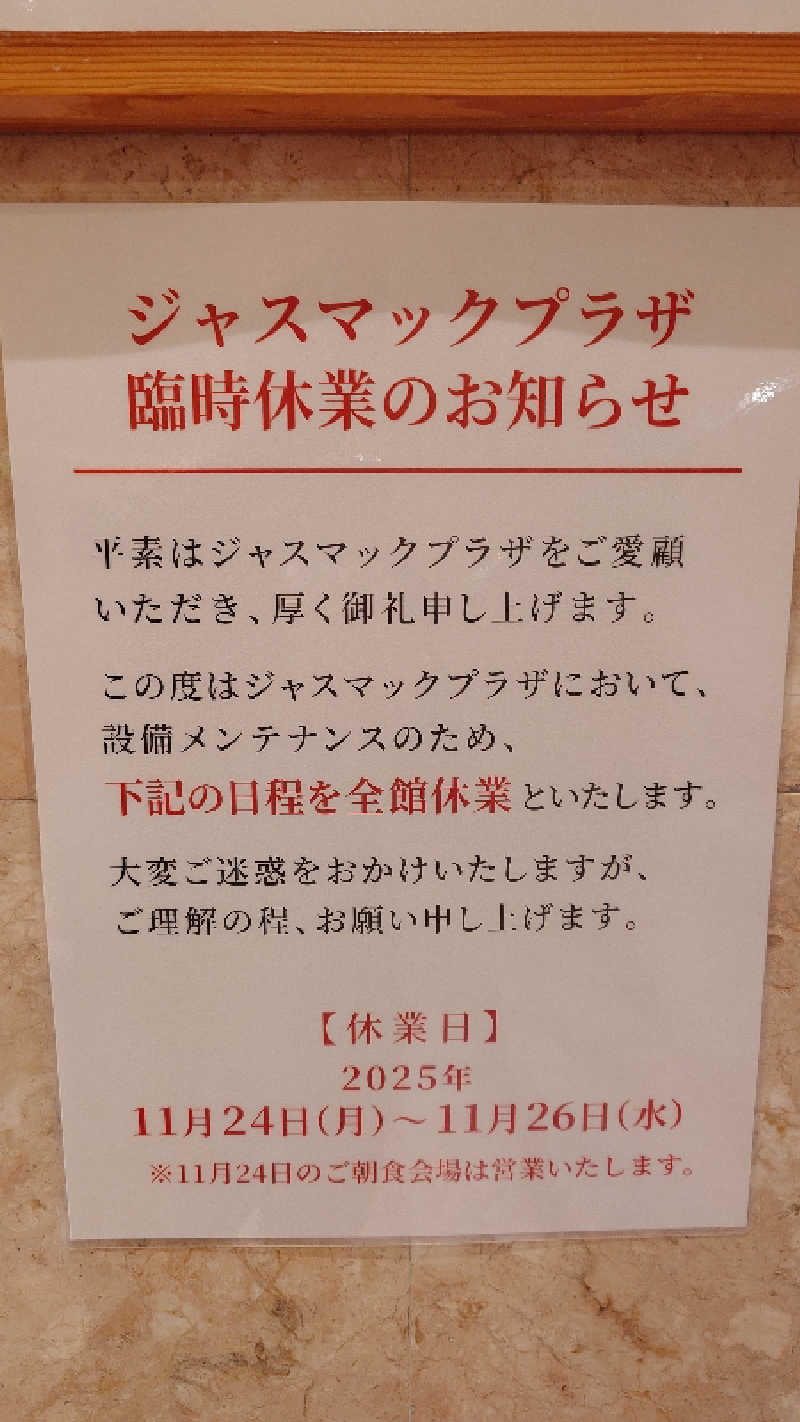 リューゲルさんのすすきの天然温泉 湯香郷のサ活写真