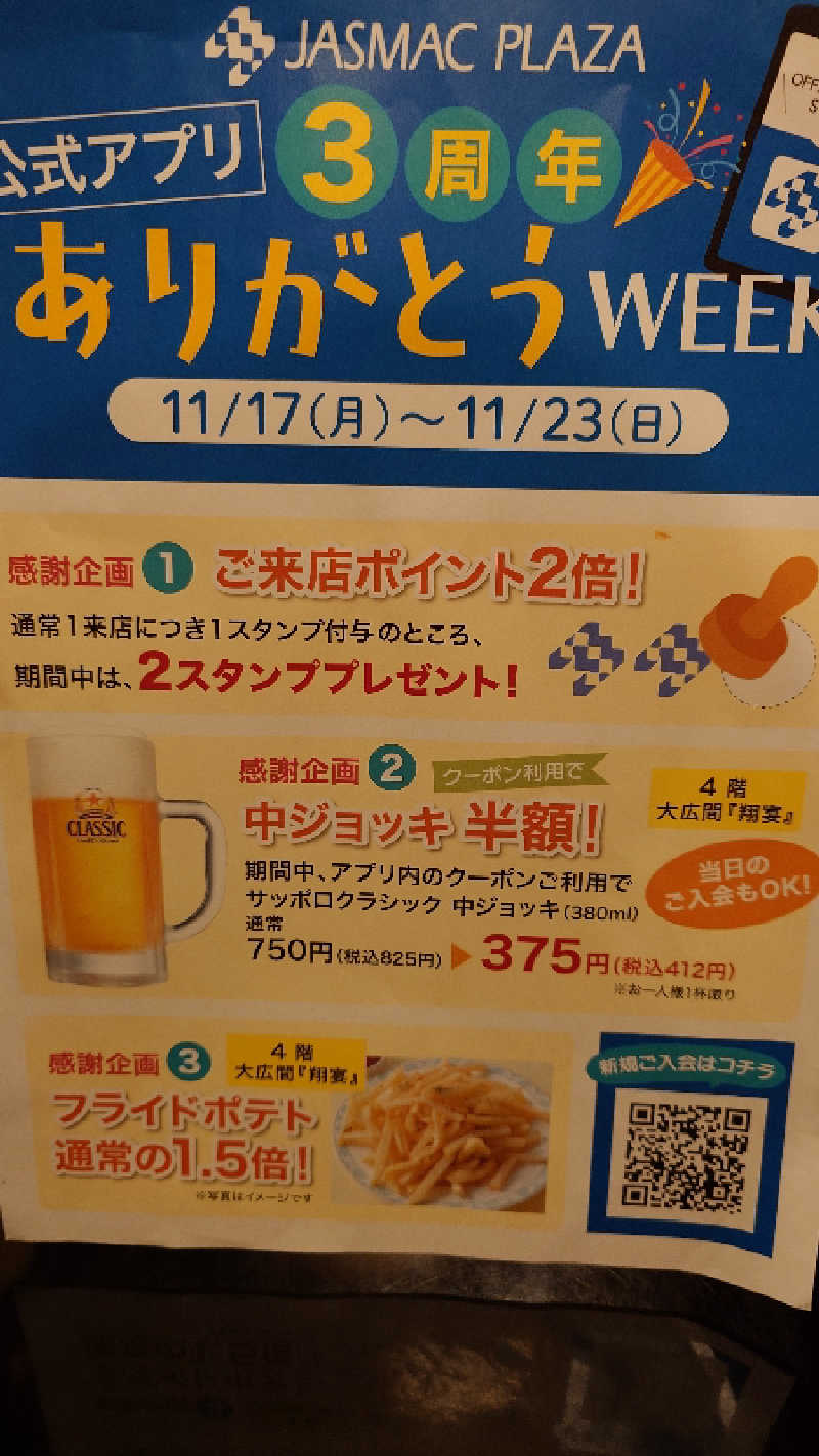 リューゲルさんのすすきの天然温泉 湯香郷のサ活写真