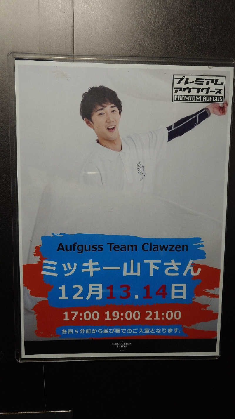 リューゲルさんのザ・センチュリオンサウナレスト&ステイ札幌のサ活写真