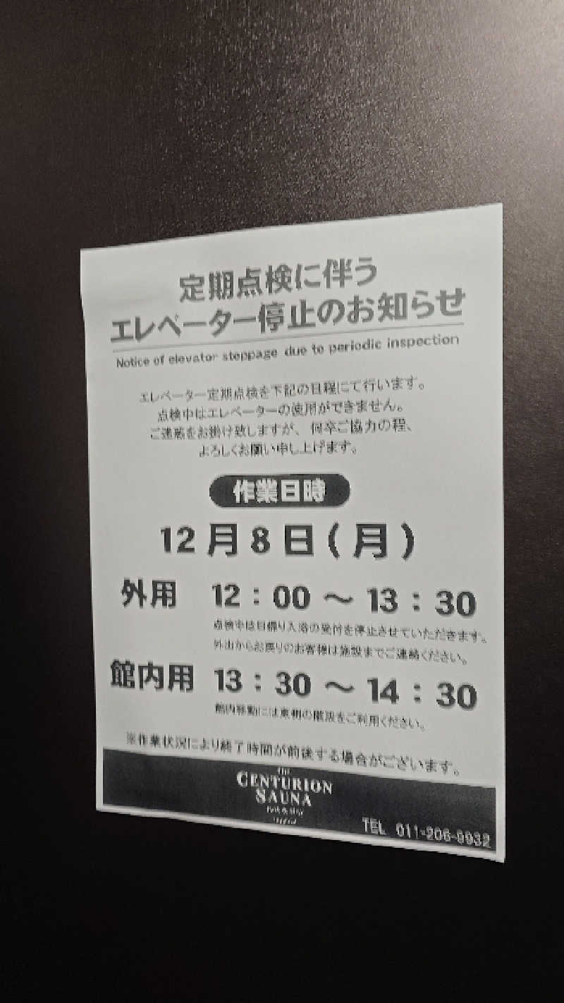 リューゲルさんのザ・センチュリオンサウナレスト&ステイ札幌のサ活写真